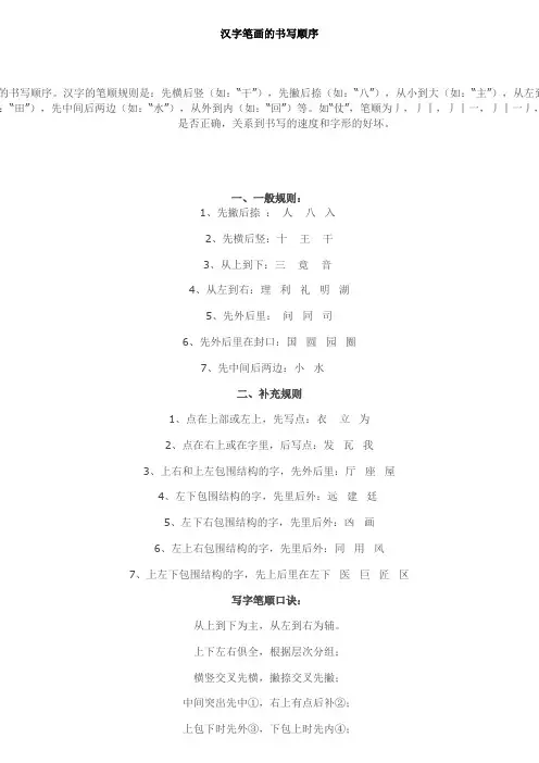 汉字笔画的书写顺序