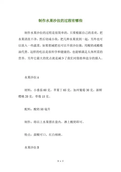 制作水果沙拉的过程有哪些