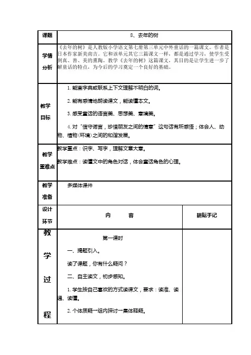 编辑好表格式部编版小学语文三年级上册第三单元教案