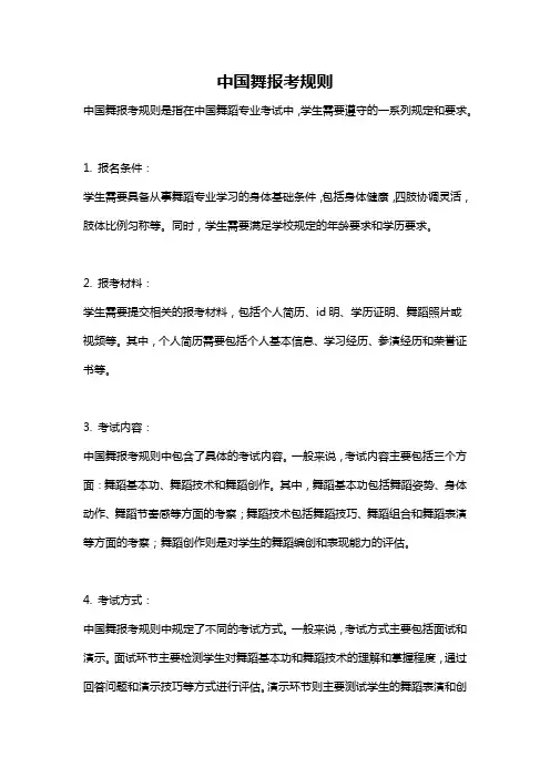 中国舞报考规则