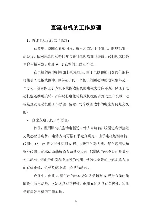 直流电机的工作原理 