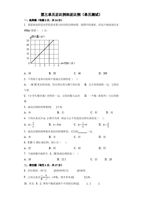 第三单元正比例和反比例(单元测试)-六年级下册数学西师大版(含答案)