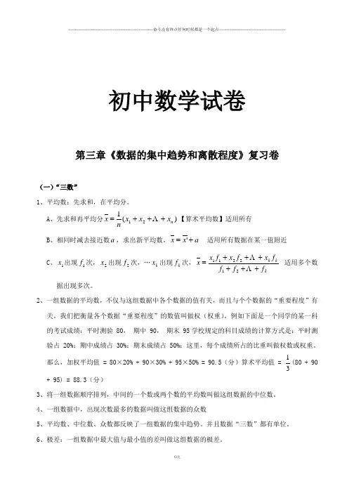 苏科版九年级数学上册第三章数据的集中趋势和离散程度单元复习及测试卷及答案