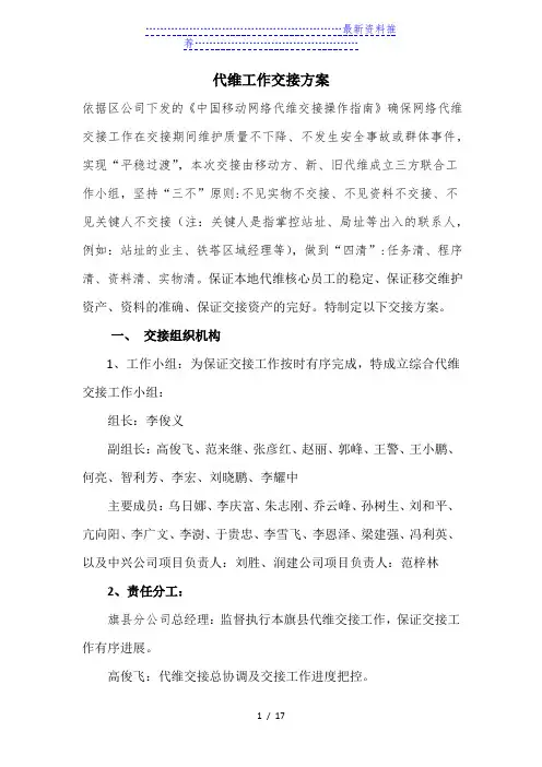 代维交接方案(修改)