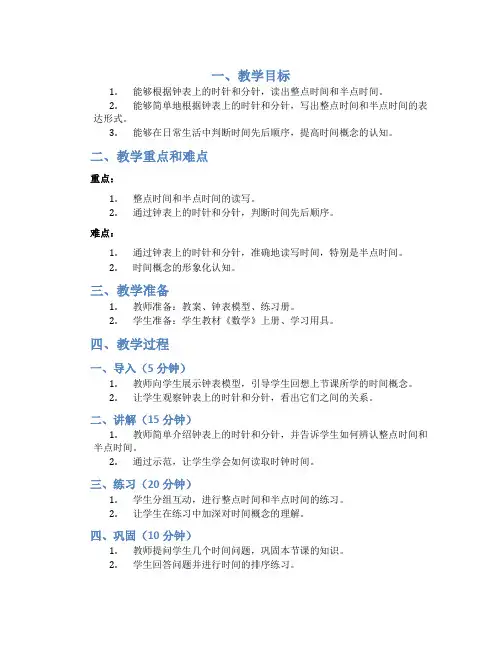 人教新课标一年级数学上册7《认识钟表》教案35