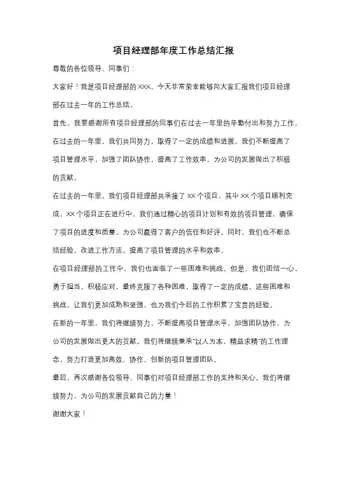 项目经理部年度工作总结汇报