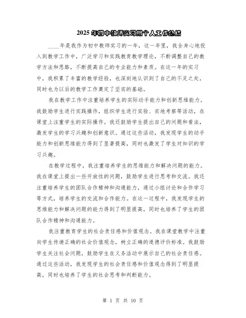 2025年初中教师实习期个人工作总结（5篇）