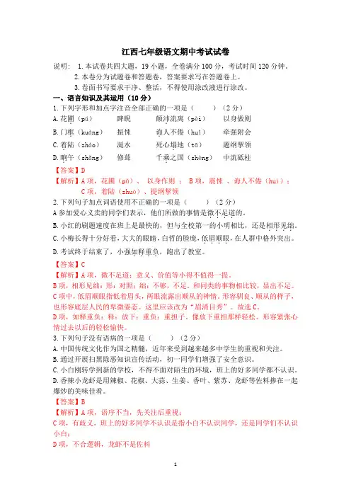 最新2019-2020年江西下学期七年级语文期中考试试卷(有答案)