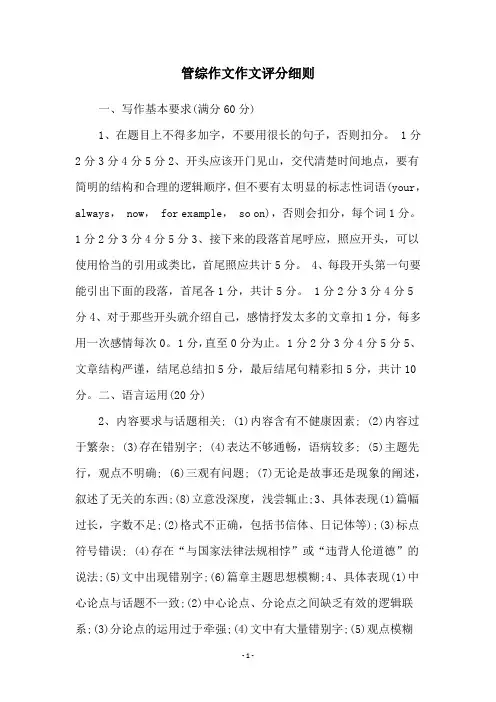 管综作文作文评分细则