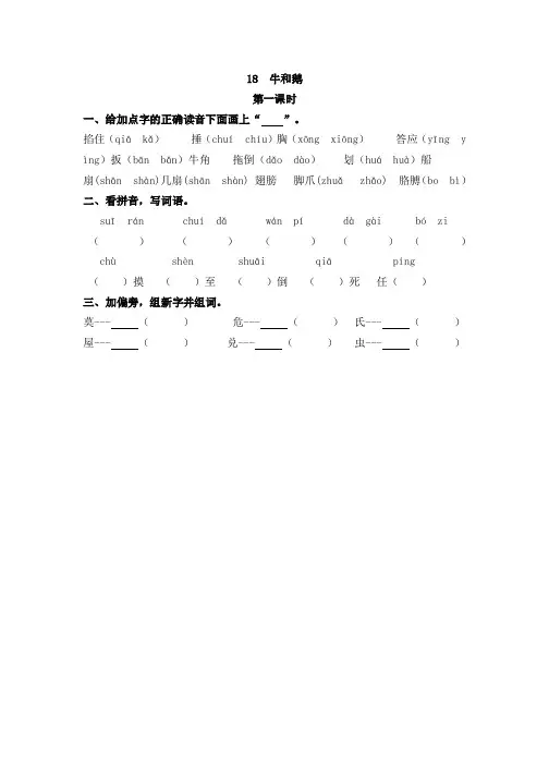 2019年部编(统编)版四年级语文上册一课一练：18 牛和鹅【精品】