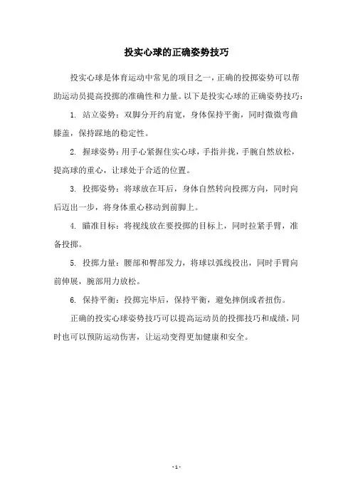 投实心球的正确姿势技巧