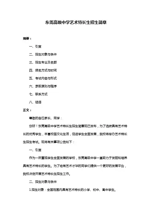 东莞高级中学艺术特长生招生简章