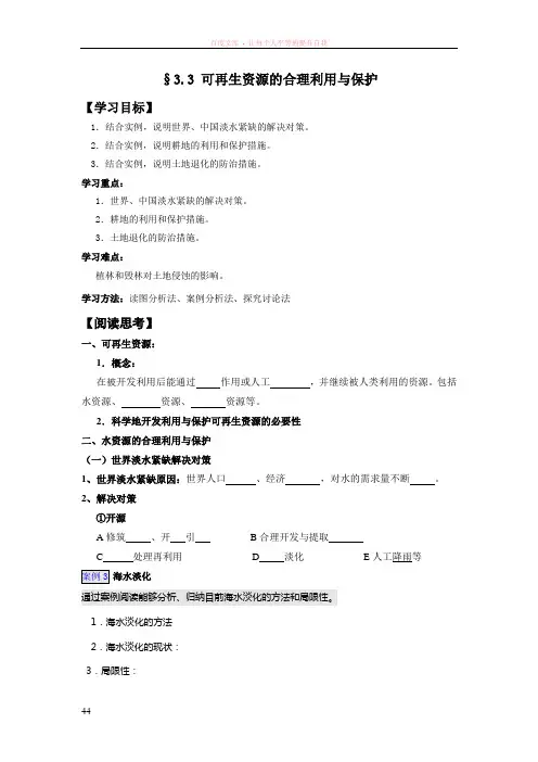 人教版地理选修6可再生资源的合理利用与保护word学案