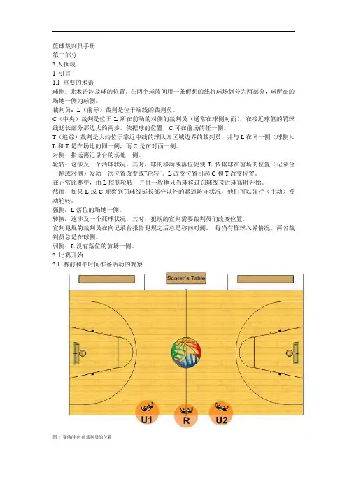 最新篮球裁判员手册知识分享
