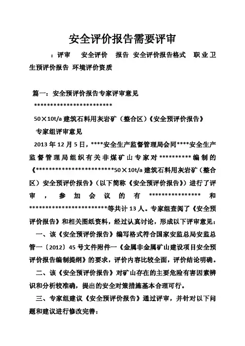 安全评价报告需要评审