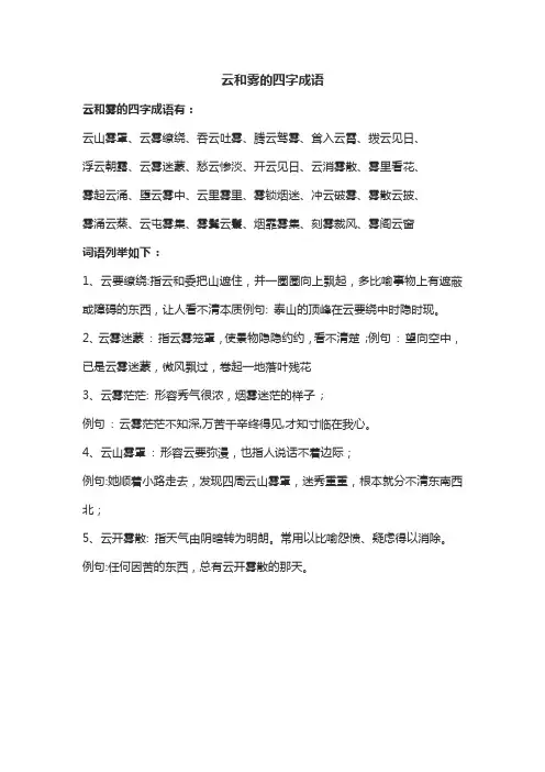 云和雾的四字成语