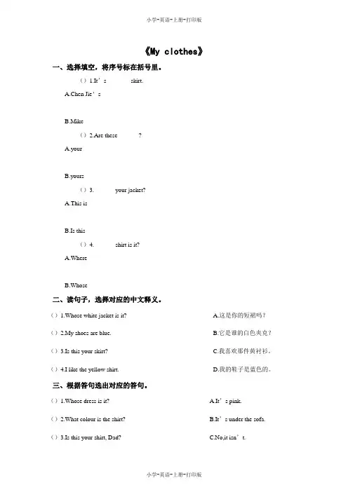 人教版(新起点)-英语-三年级上册-Unit 5 clothes 课堂练习