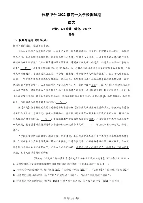 长郡中学2022-2023学年高一上学期入学检测语文(解析版)