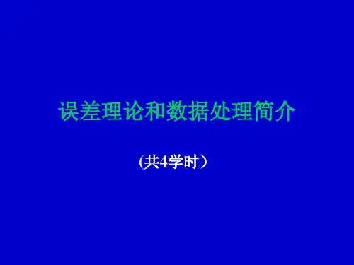误差、偏差、有效位数