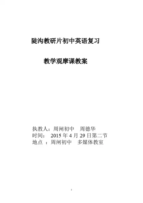 新目标英语八年级上第八单元复习课教案