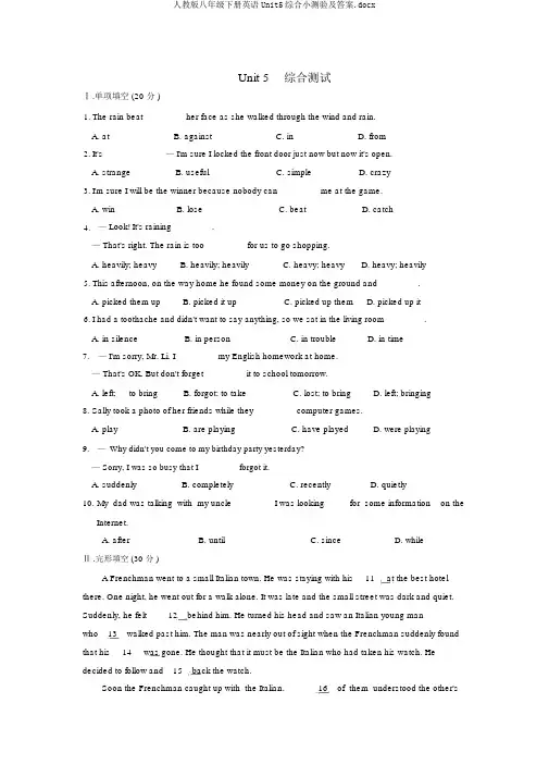 人教版八年级下册英语Unit5综合小测验及答案.docx