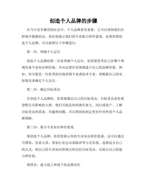 创造个人品牌的步骤