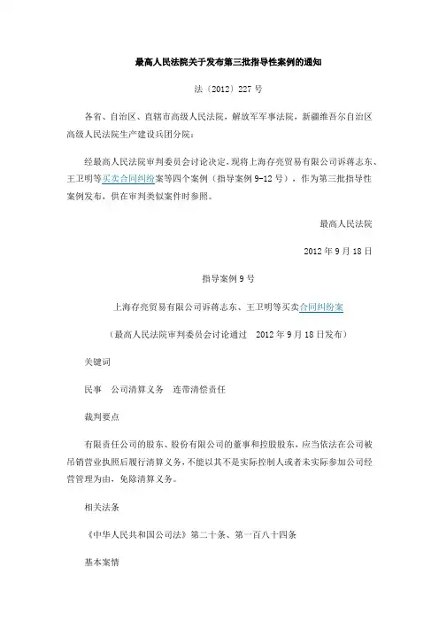 最高人民法院关于发布第三批指导性案例的通知(法[2012]227号)