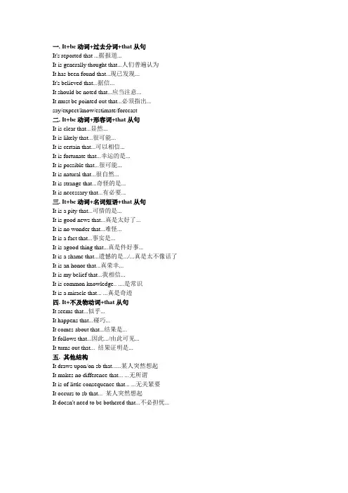 it形式主语句型