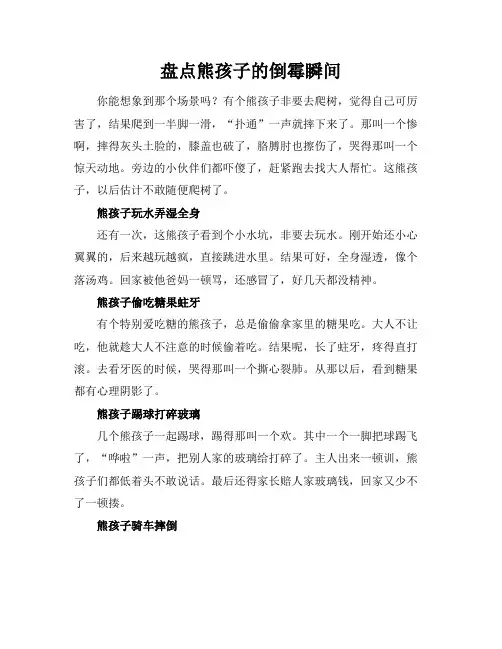 盘点熊孩子的倒霉瞬间