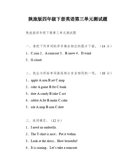 陕旅版四年级下册英语第三单元测试题
