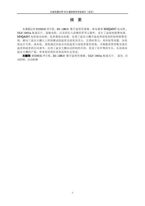 温室大棚控制系统设计