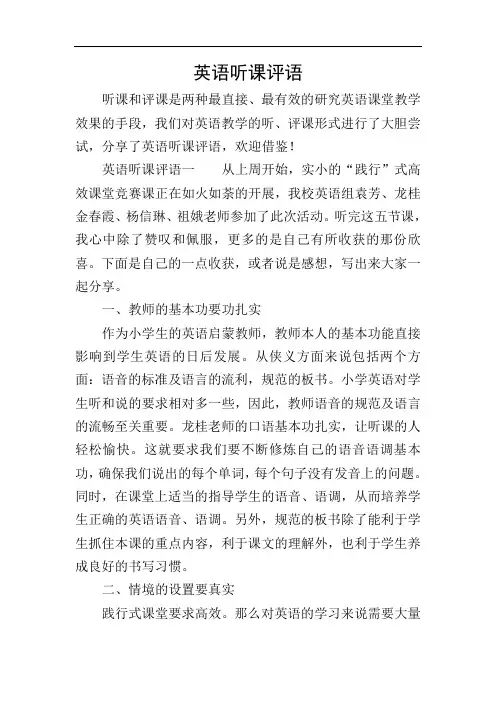 英语听课评语