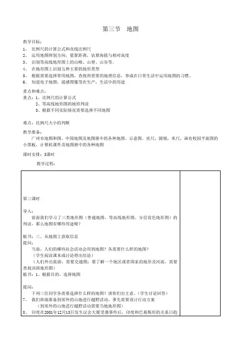 1.3地图的阅读(人教版七年级上册) (4)