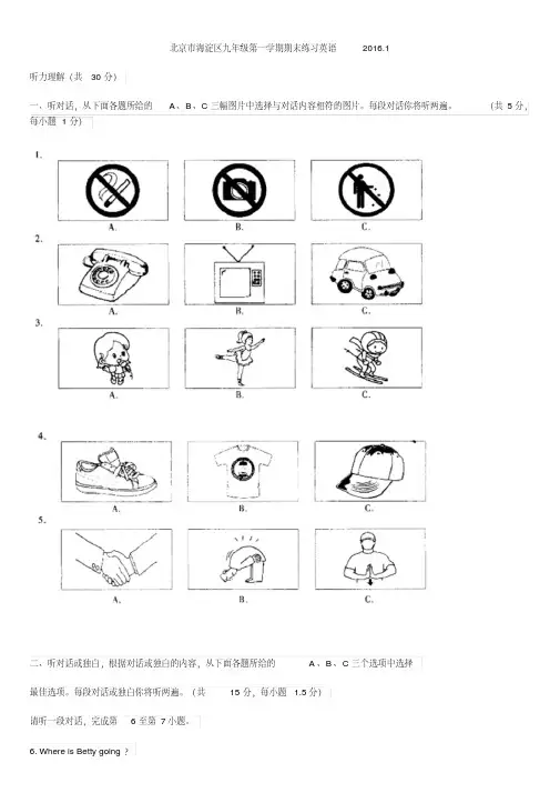 【精品】2016海淀区初三上学期英语期末测试题及答案Word版