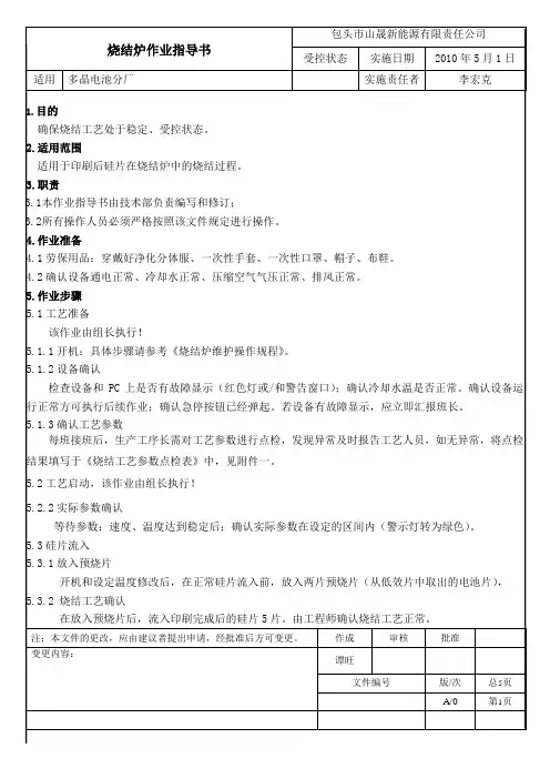 烧结炉作业指导书