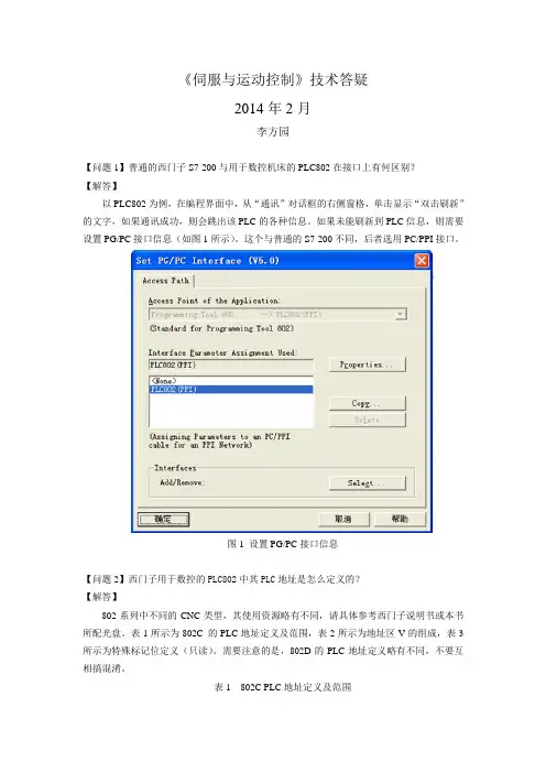《伺服与运动控制》技术答疑