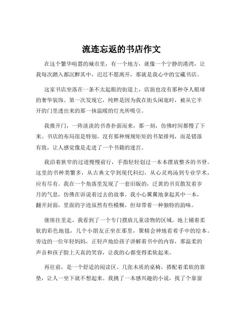流连忘返的书店作文