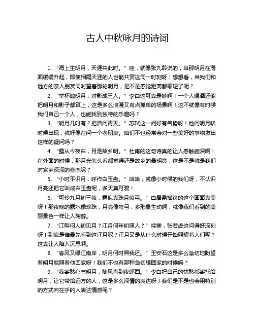 古人中秋咏月的诗词