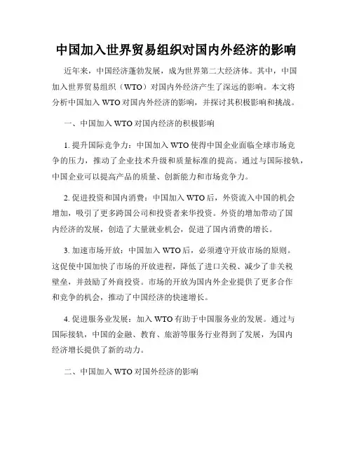 中国加入世界贸易组织对国内外经济的影响
