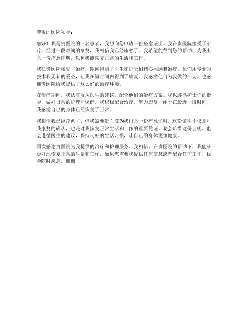 确认痊愈申请书范文模板