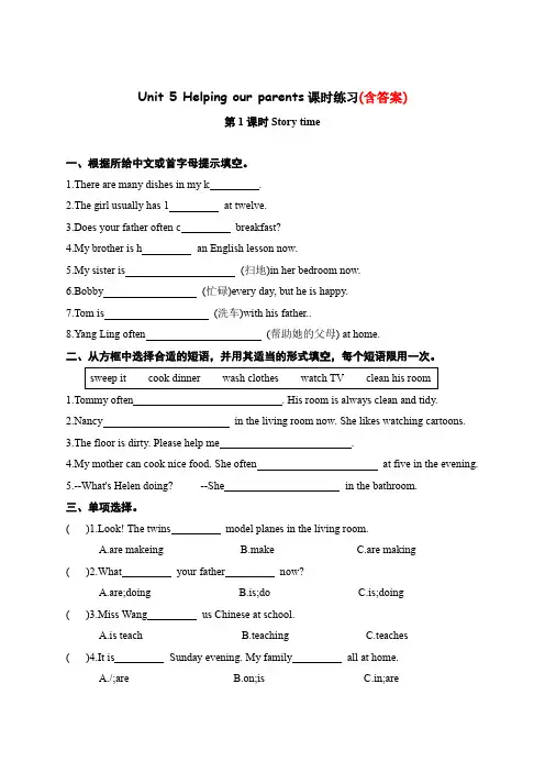 Unit 5 Helping our parents第1课时练习 (含答案)英语五年级下册