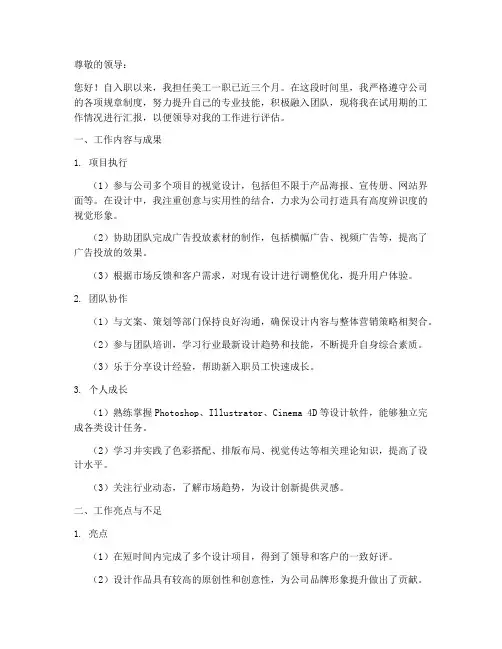美工的转正述职报告