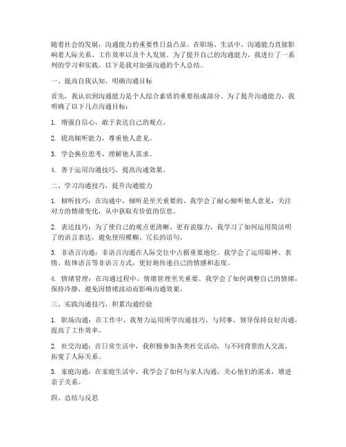 加强沟通个人总结范文