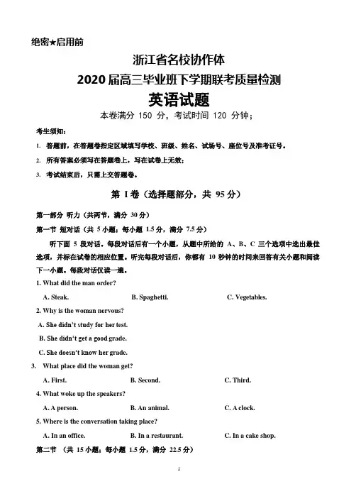 2020届浙江省名校协作体高三毕业班下学期联考质量检测英语试题及答案
