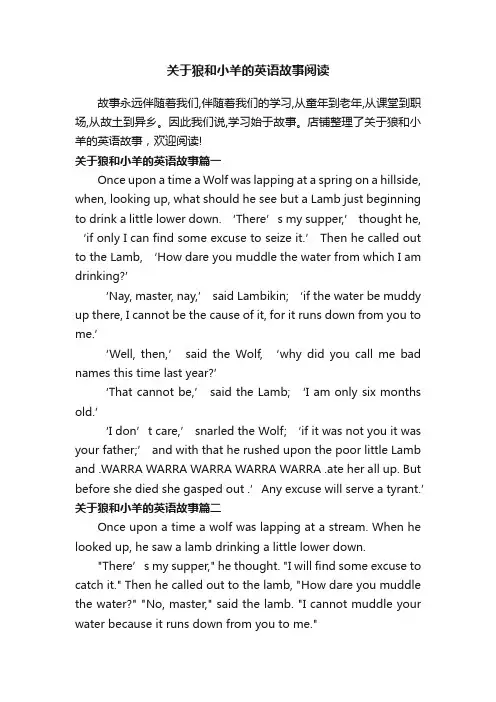 关于狼和小羊的英语故事阅读