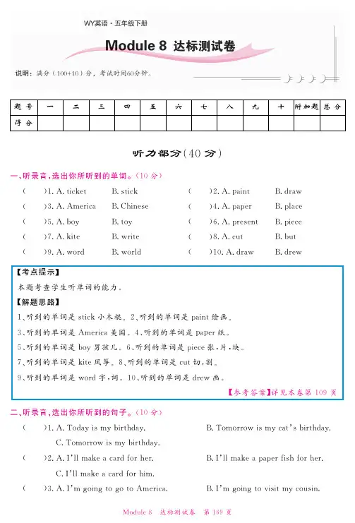 五年级下册英语试题-Module8 达标测试 外研社三起含解析