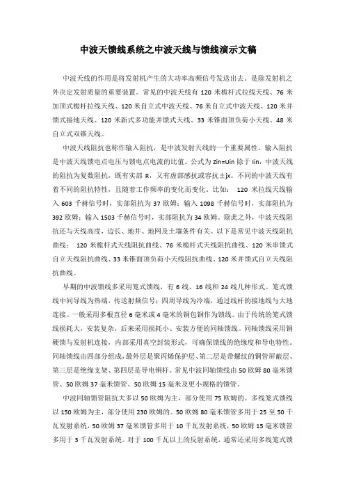 中波天馈线系统之中波天线与馈线口述文稿