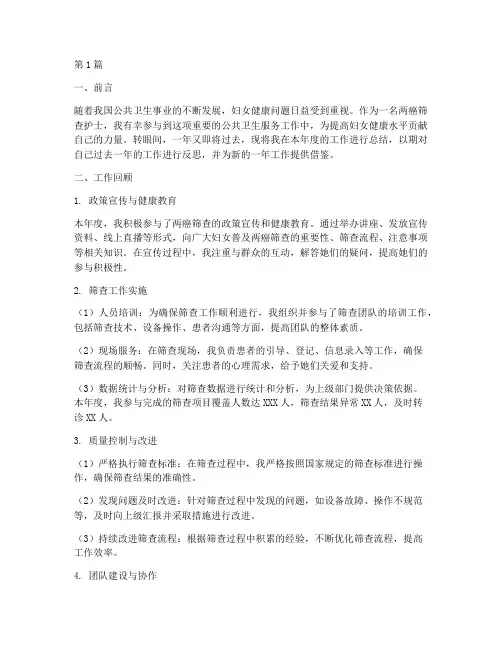 两癌筛查护士年终总结(3篇)