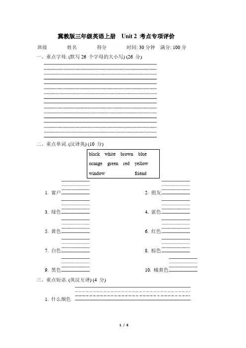 冀教版三年级英语上册Unit 2 考点专项评价附答案
