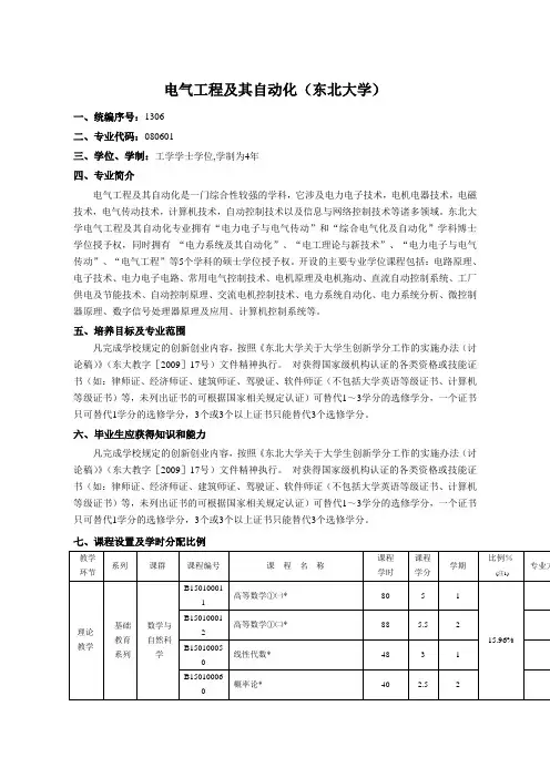 电气工程及其自动化本科培养计划